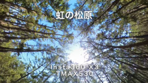 虹の松原 Insta360 X3 TMAX530