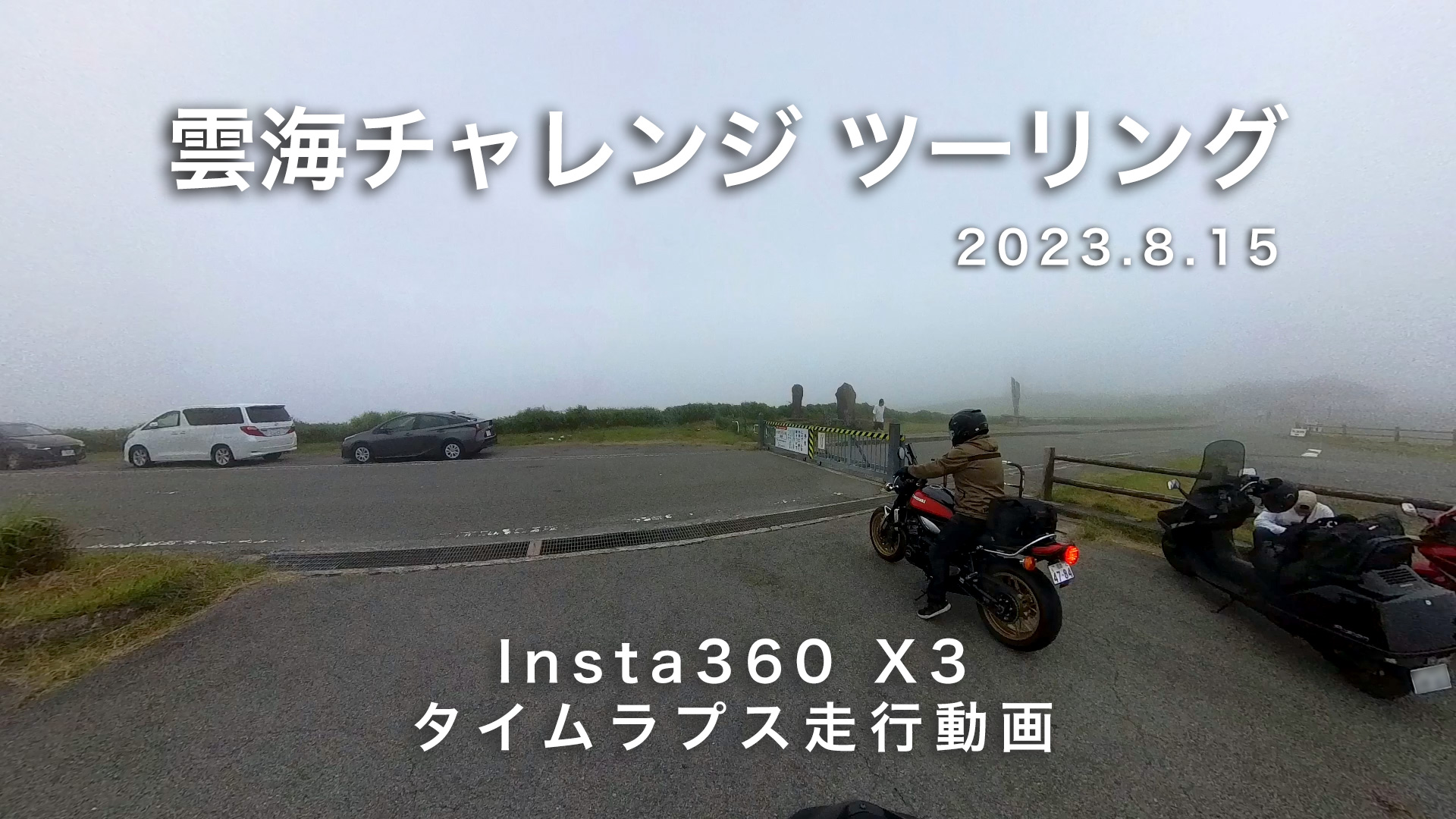 雲海チャレンジ 阿蘇 - 日田 周辺ツーリング ( Insta360 X3 タイムラプス 走行動画 車載カメラ　睡眠導入、作業用BGV )